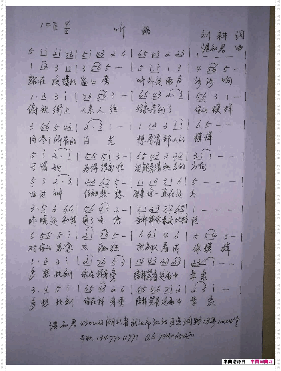 听雨