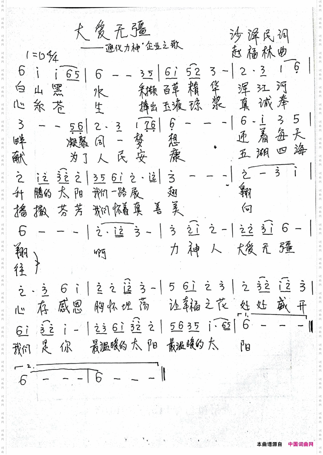 大爱无疆