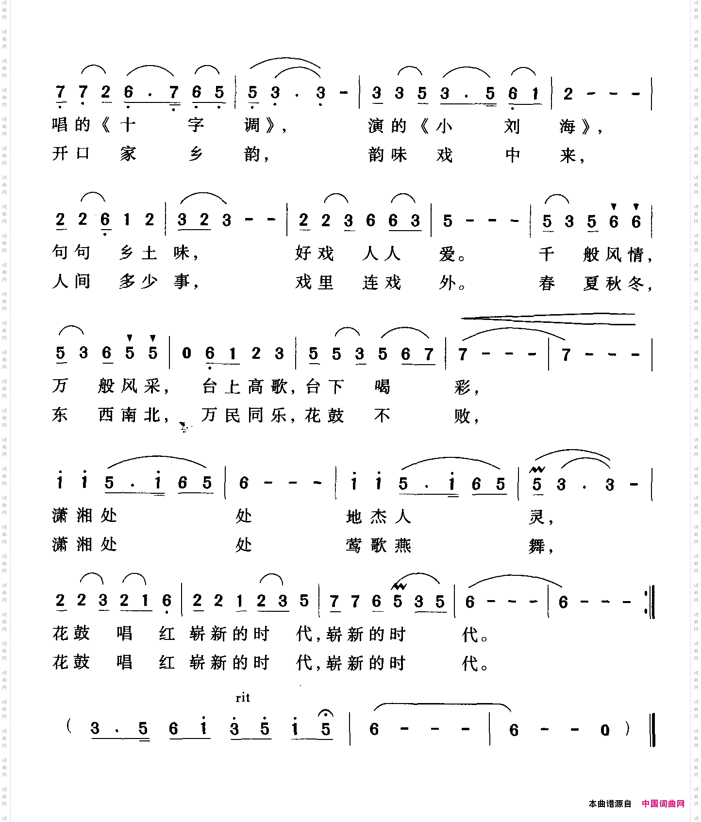 潇湘花鼓