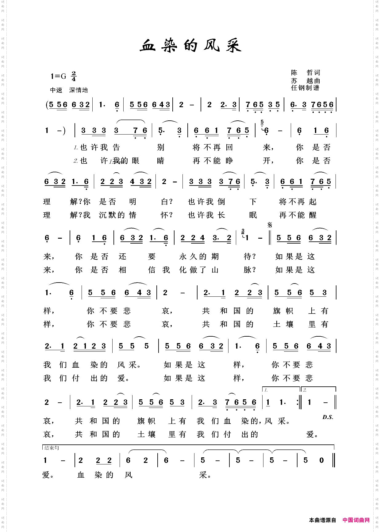 军旅歌曲100首：血染的风采