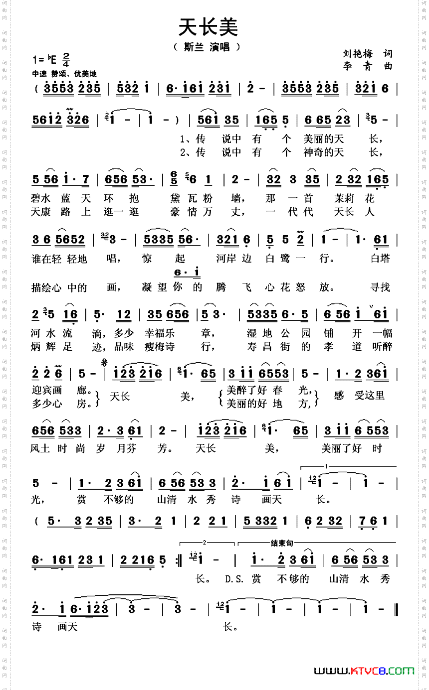 天长美