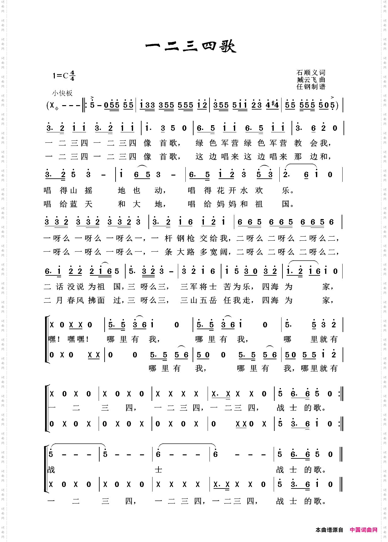 军旅歌曲100首：一二三四歌