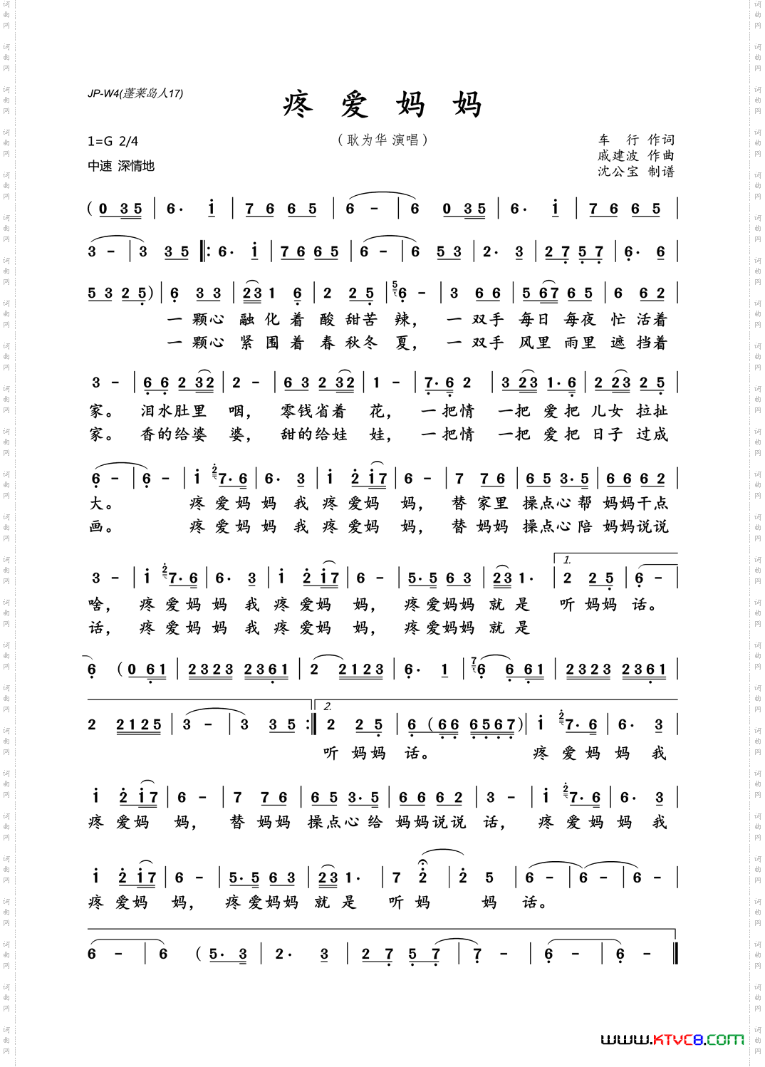 疼爱妈妈车行词戚建波曲_疼爱妈妈车行词 戚建波曲