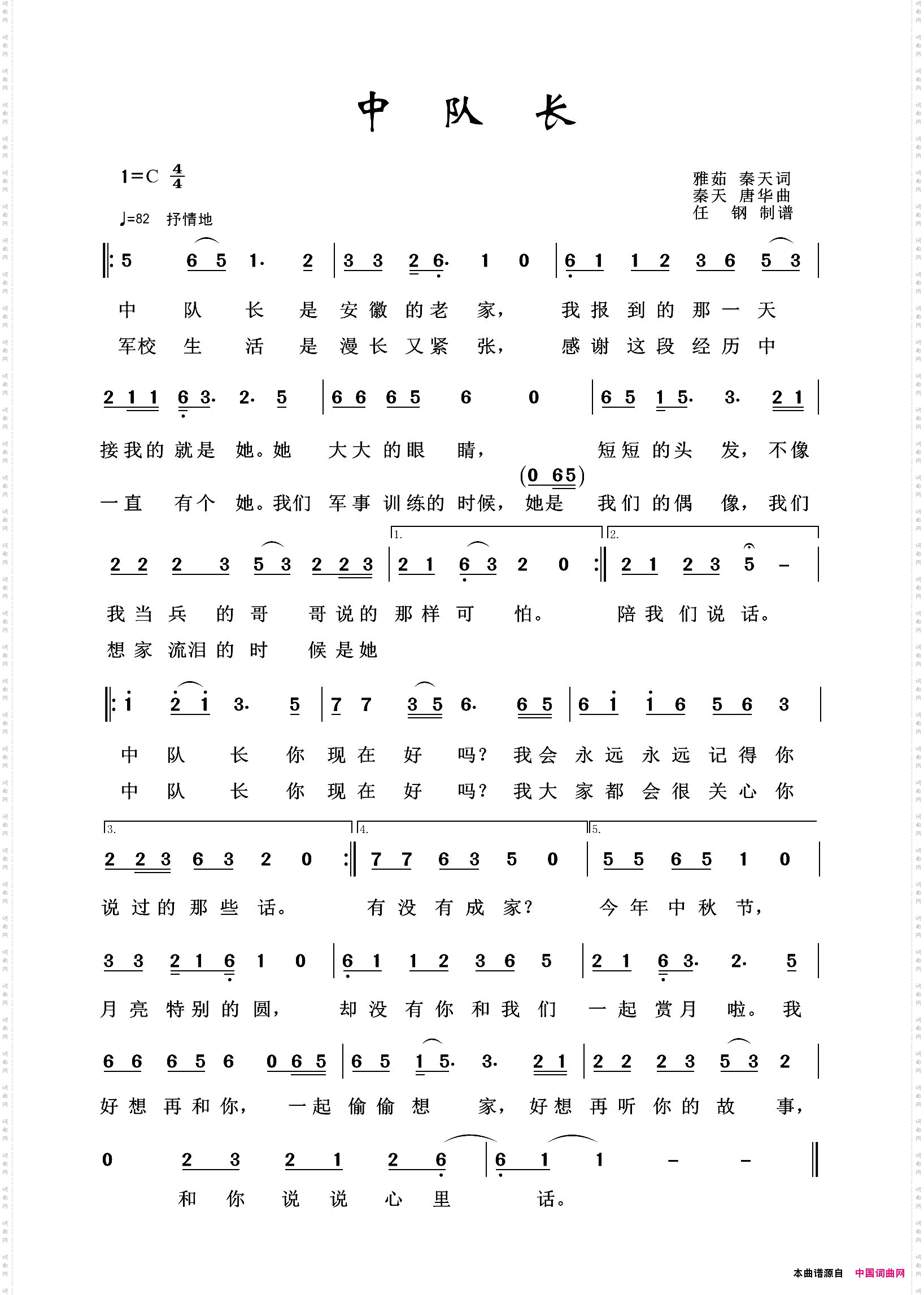 中队长_军旅歌曲100首
