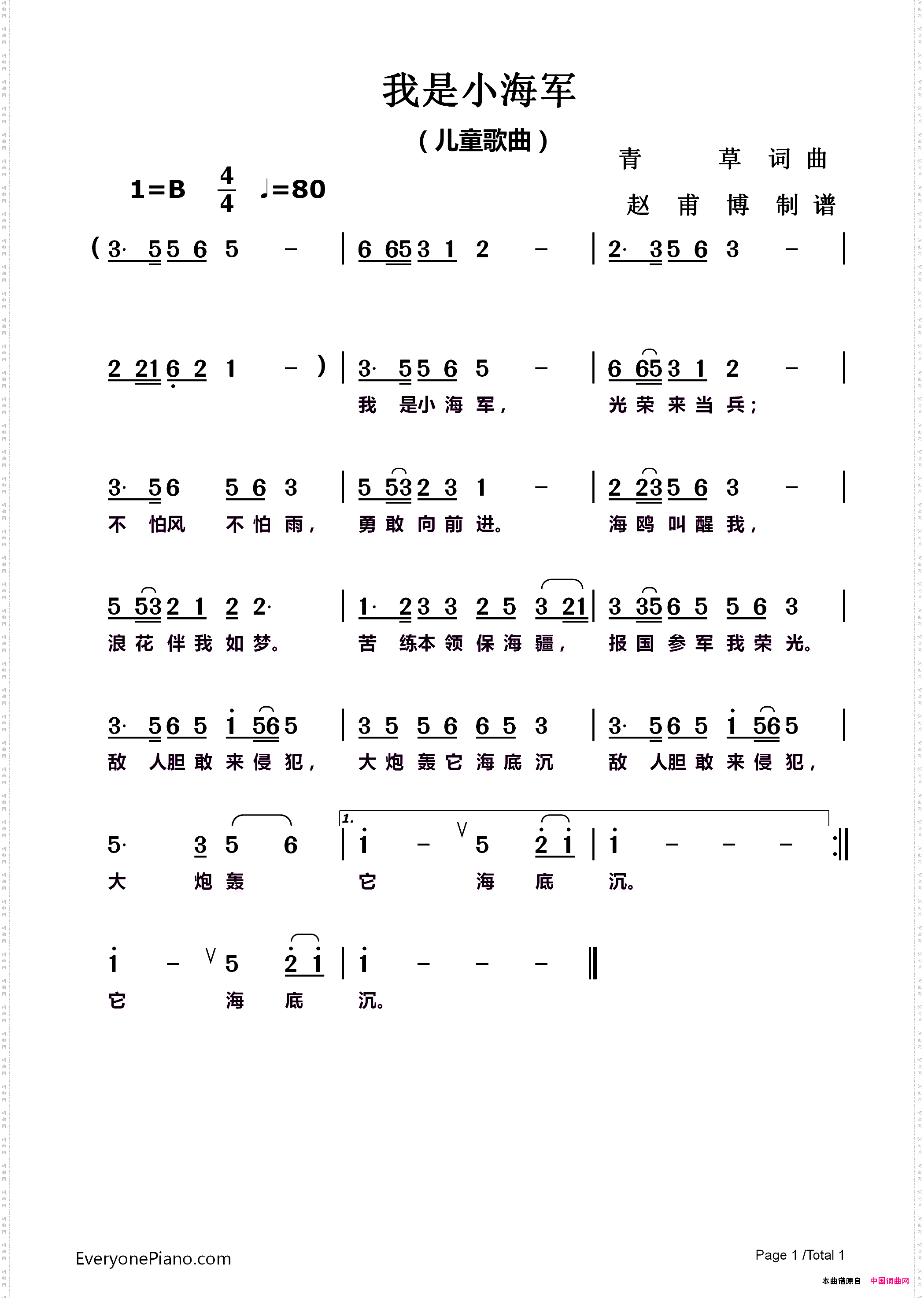 我是小海军