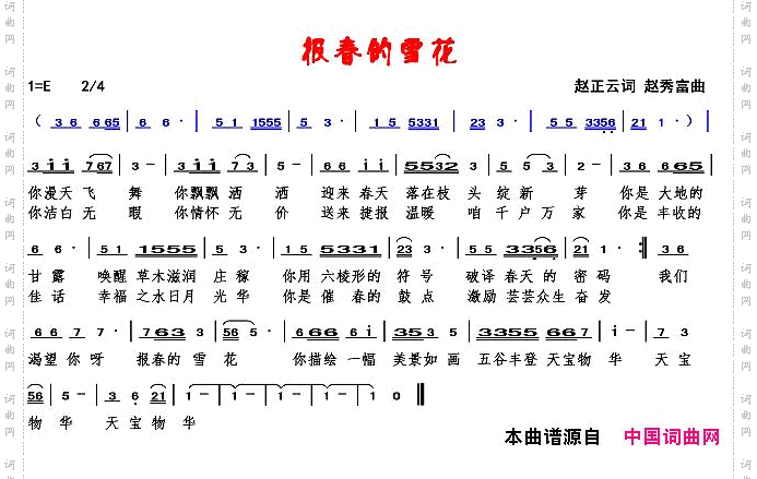 报春的雪花