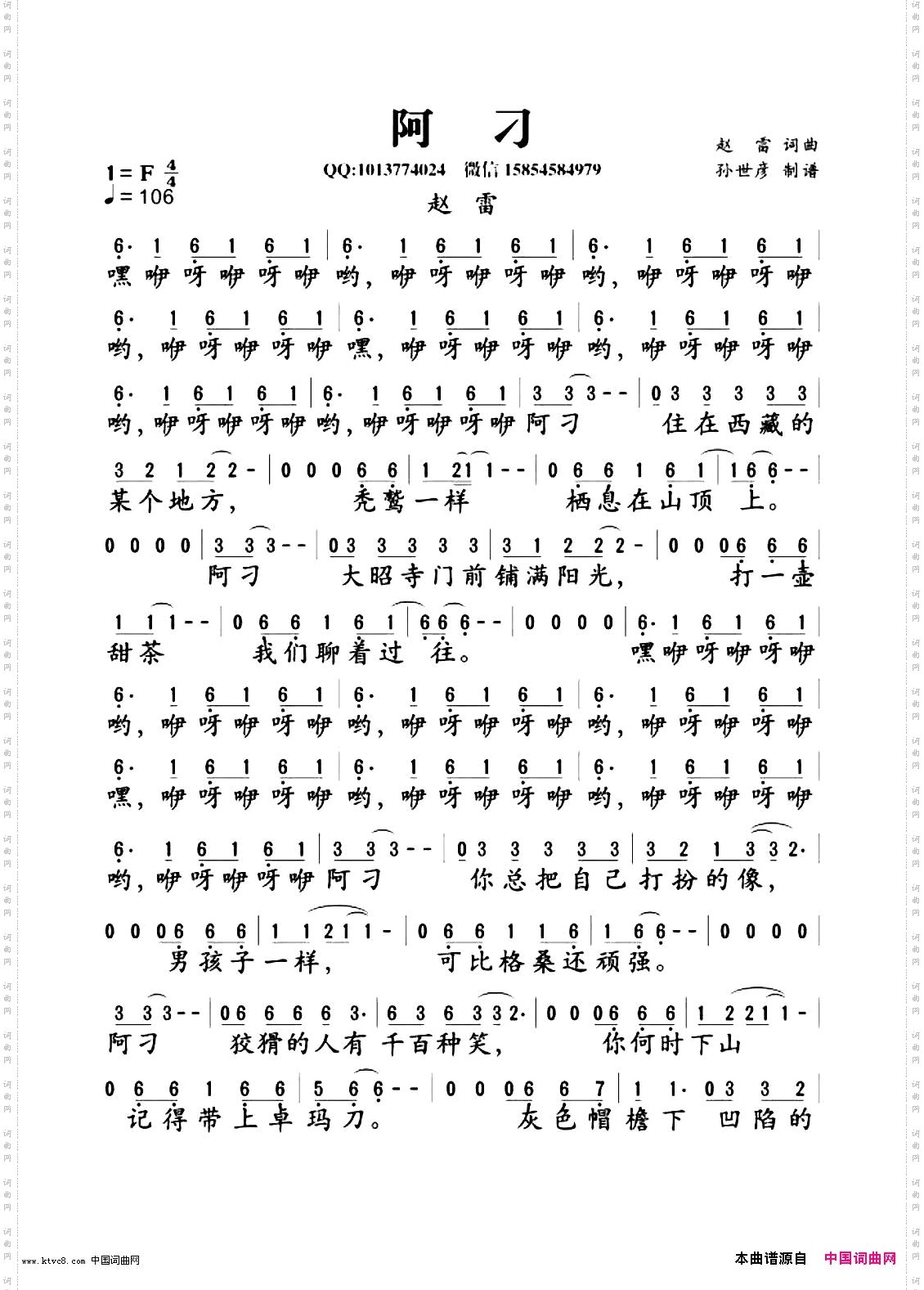 阿刁