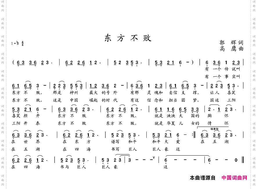 东方不败