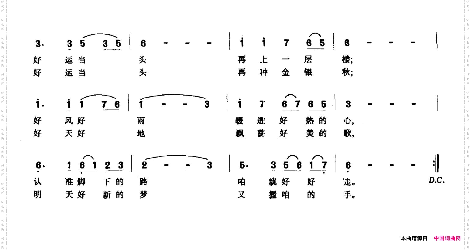 好梦成真好运当头_男声独唱