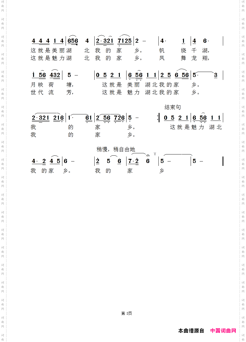 湖北，我的家乡-胡平版