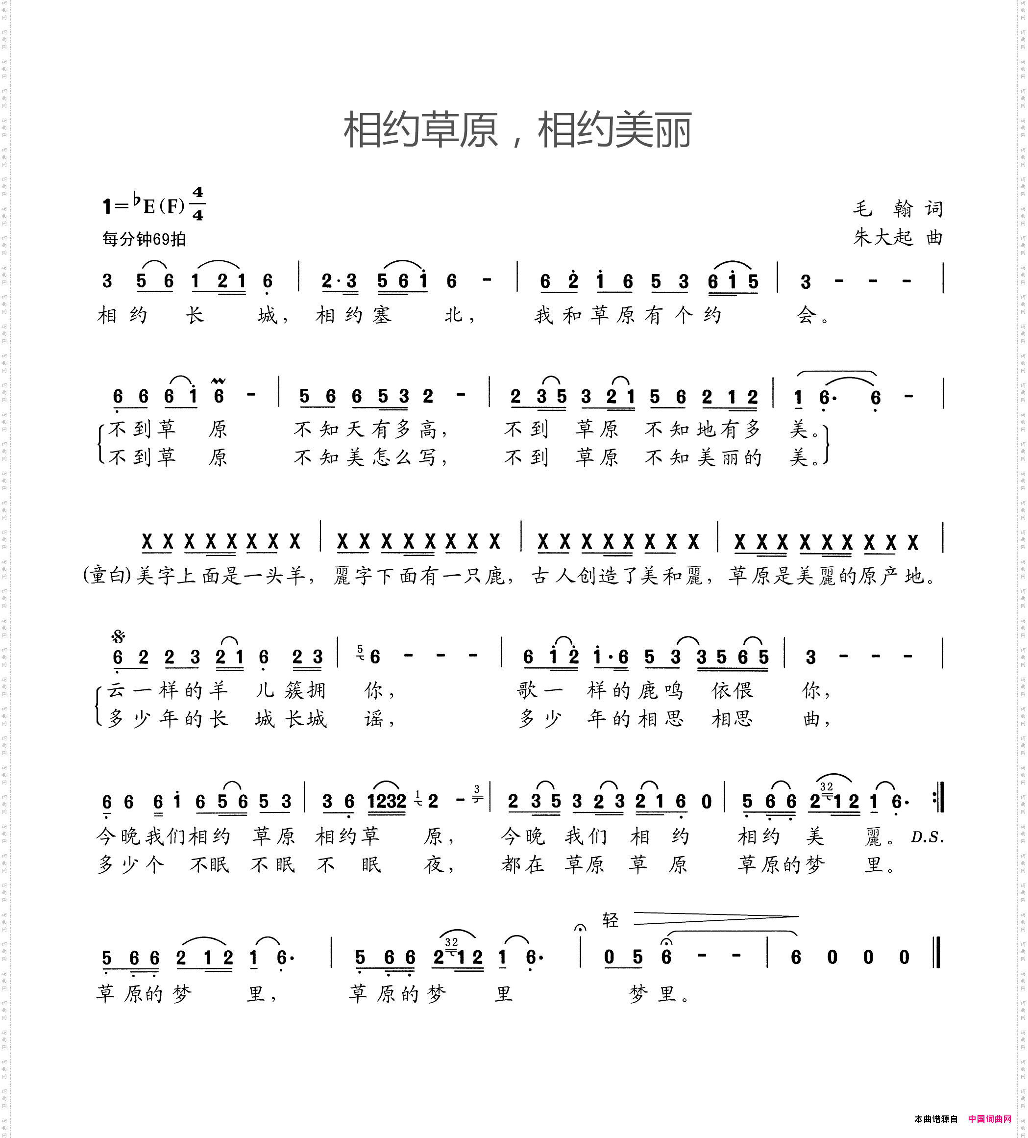 相约草原，相约美丽
