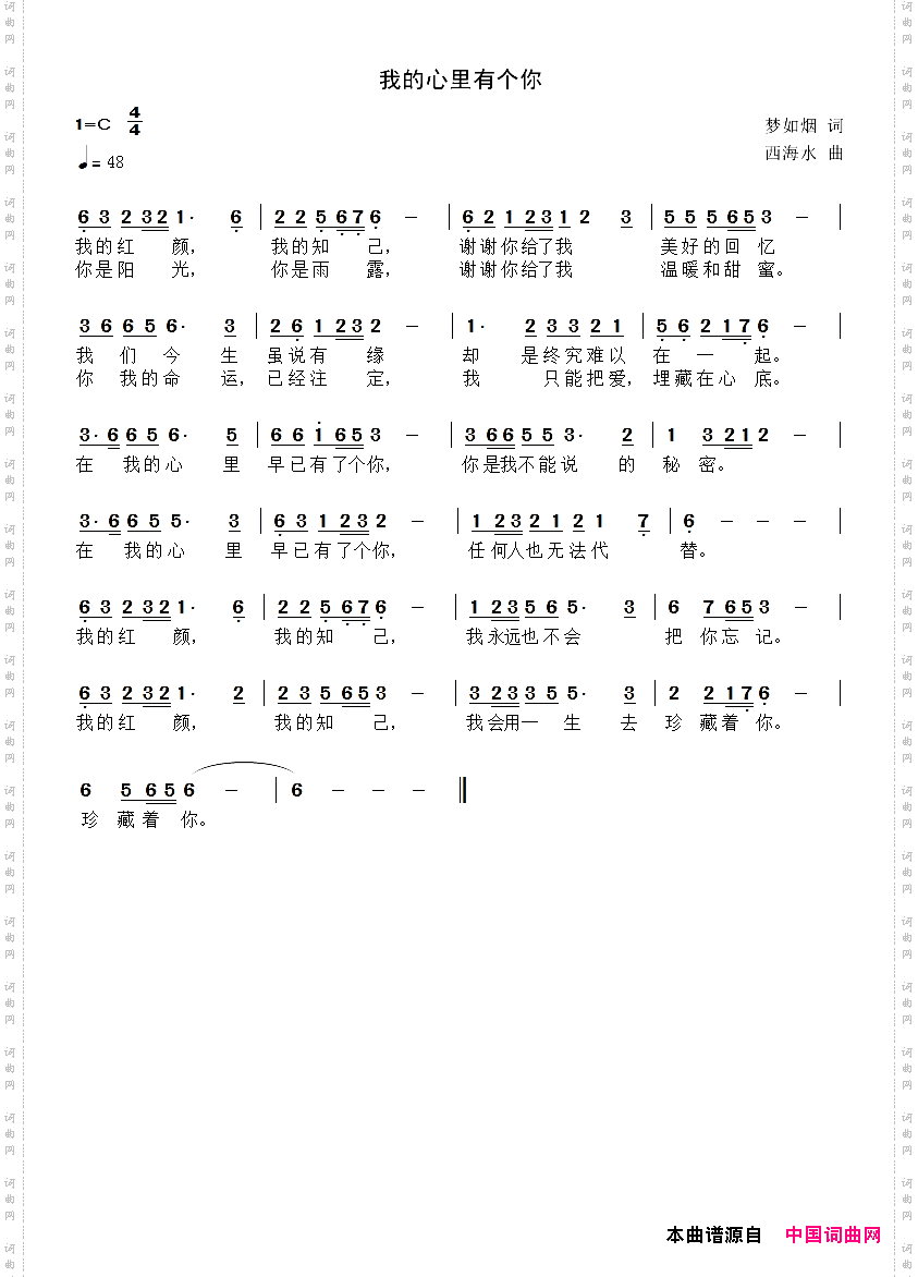 我的心里有个你