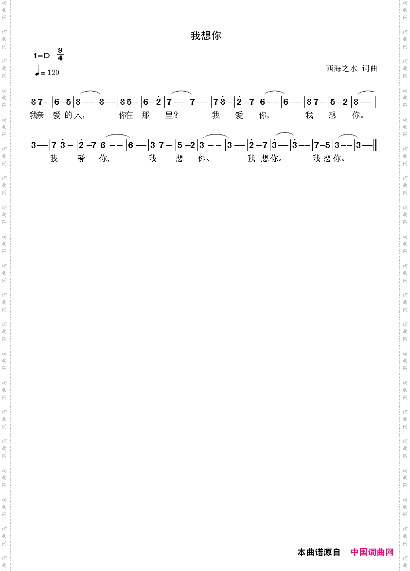 我想你二曲