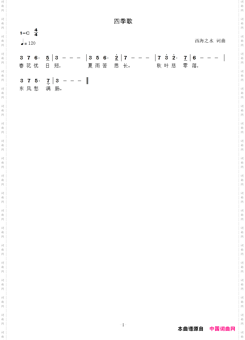 伤心四季四季歌