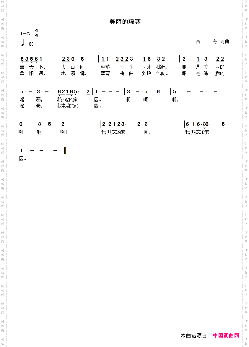 美丽瑶寨