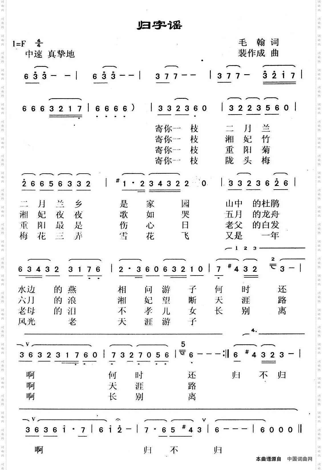 归字谣