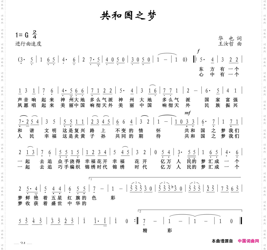 共和国之梦