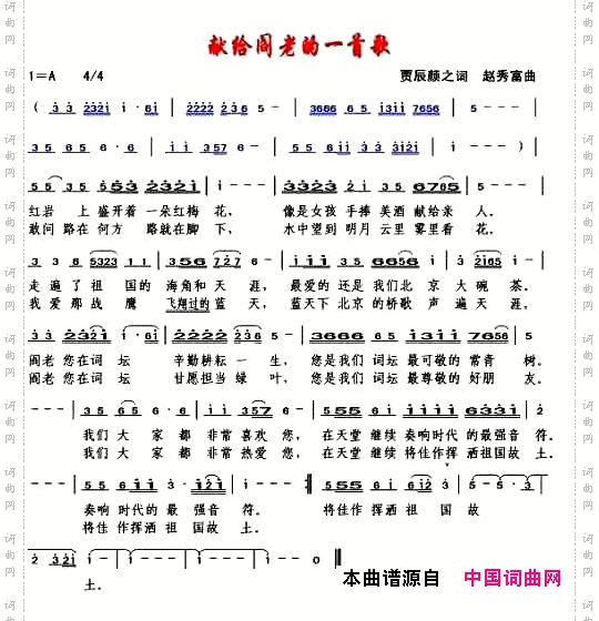献给阎老的一首歌