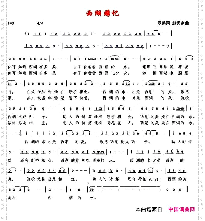 西湖游记
