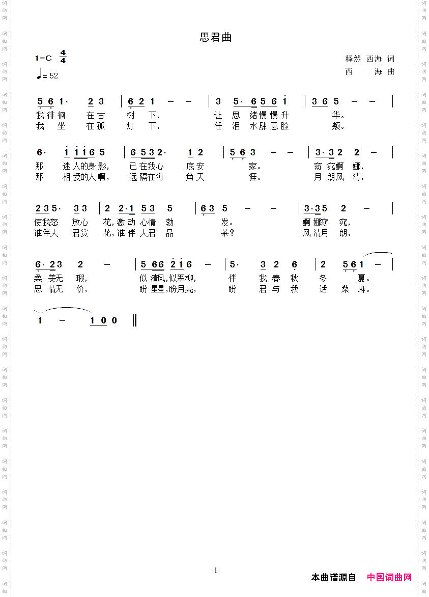 思君曲