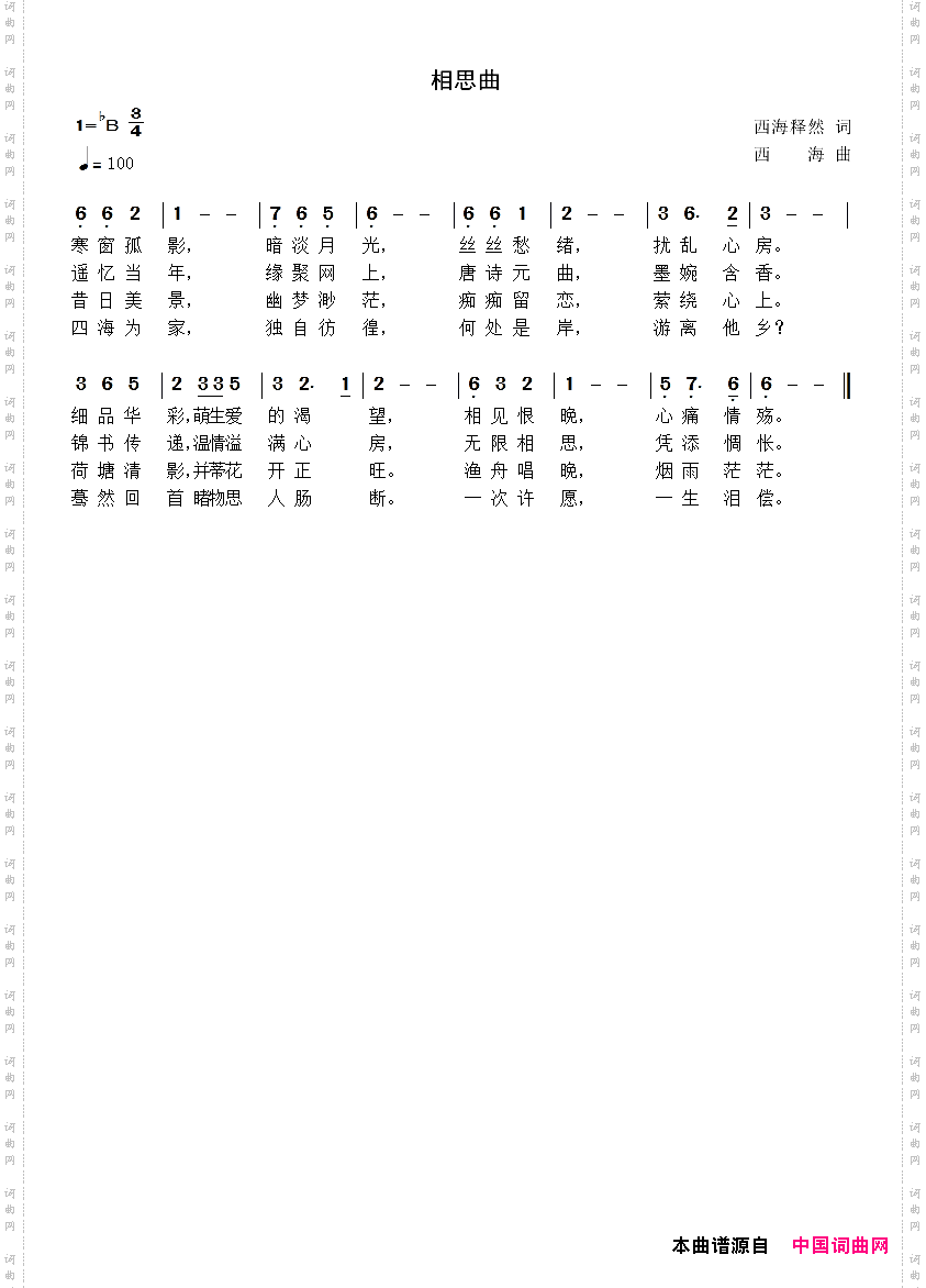 相思曲