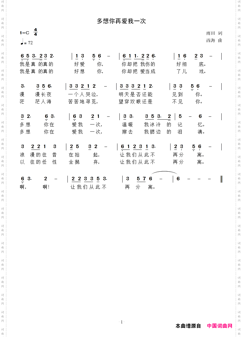 多想让你再爱我一次