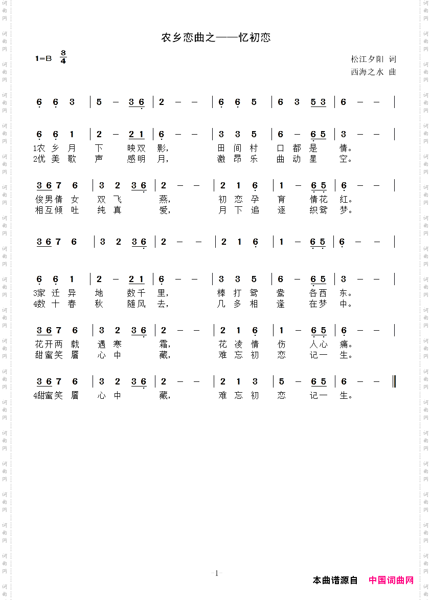 农乡恋曲——忆初恋，欢迎新社员