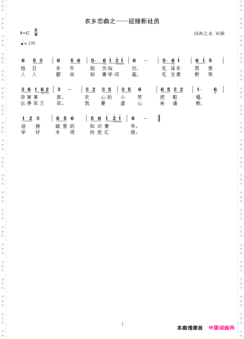 农乡恋曲——忆初恋，欢迎新社员