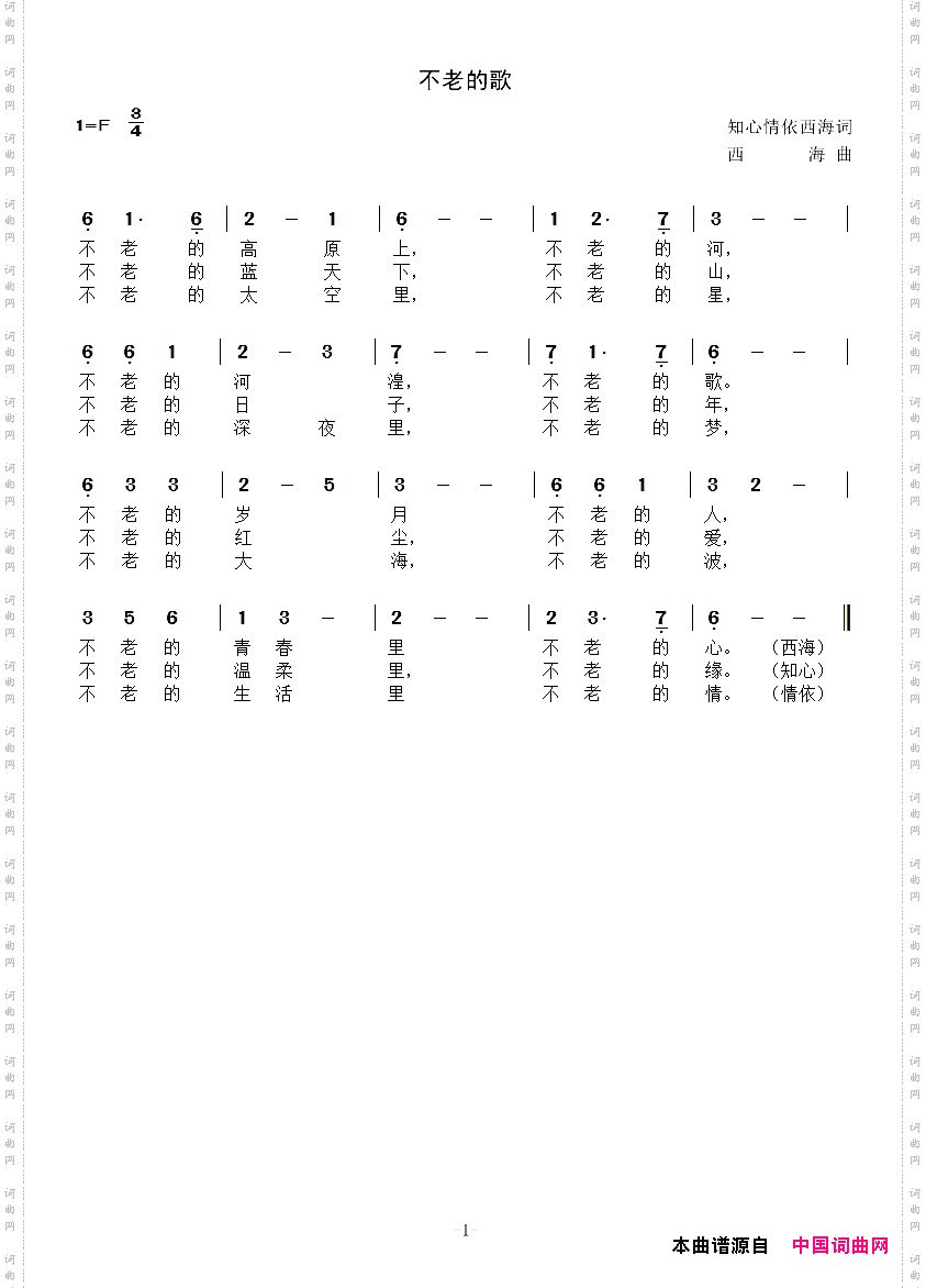 不老的歌