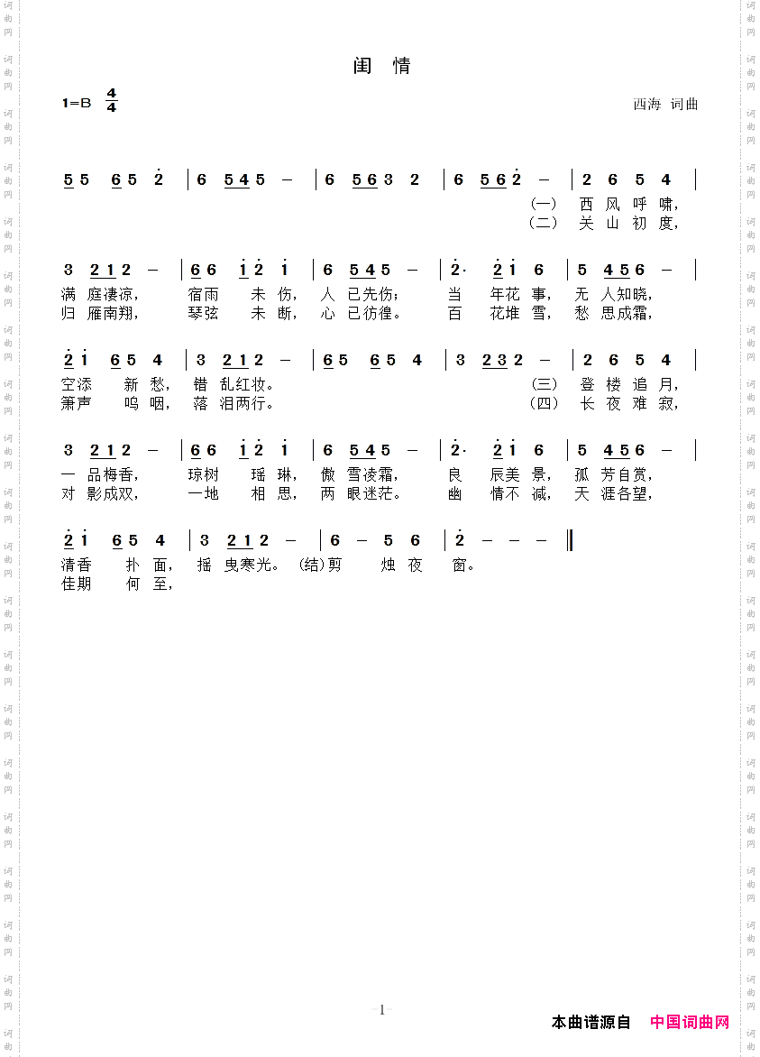 闺情
