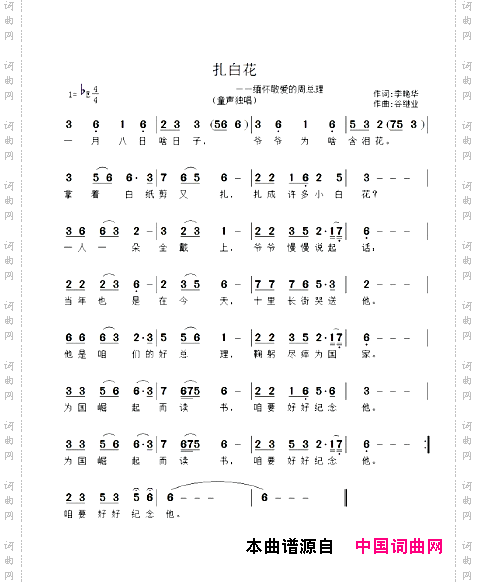 扎白花