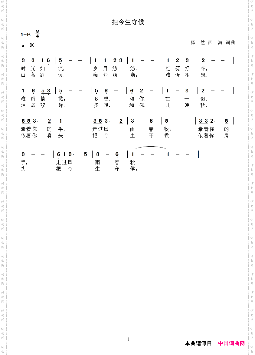 相思曲，把今生守候