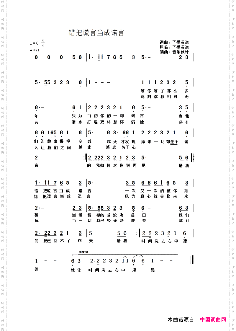 错把谎言当成诺言