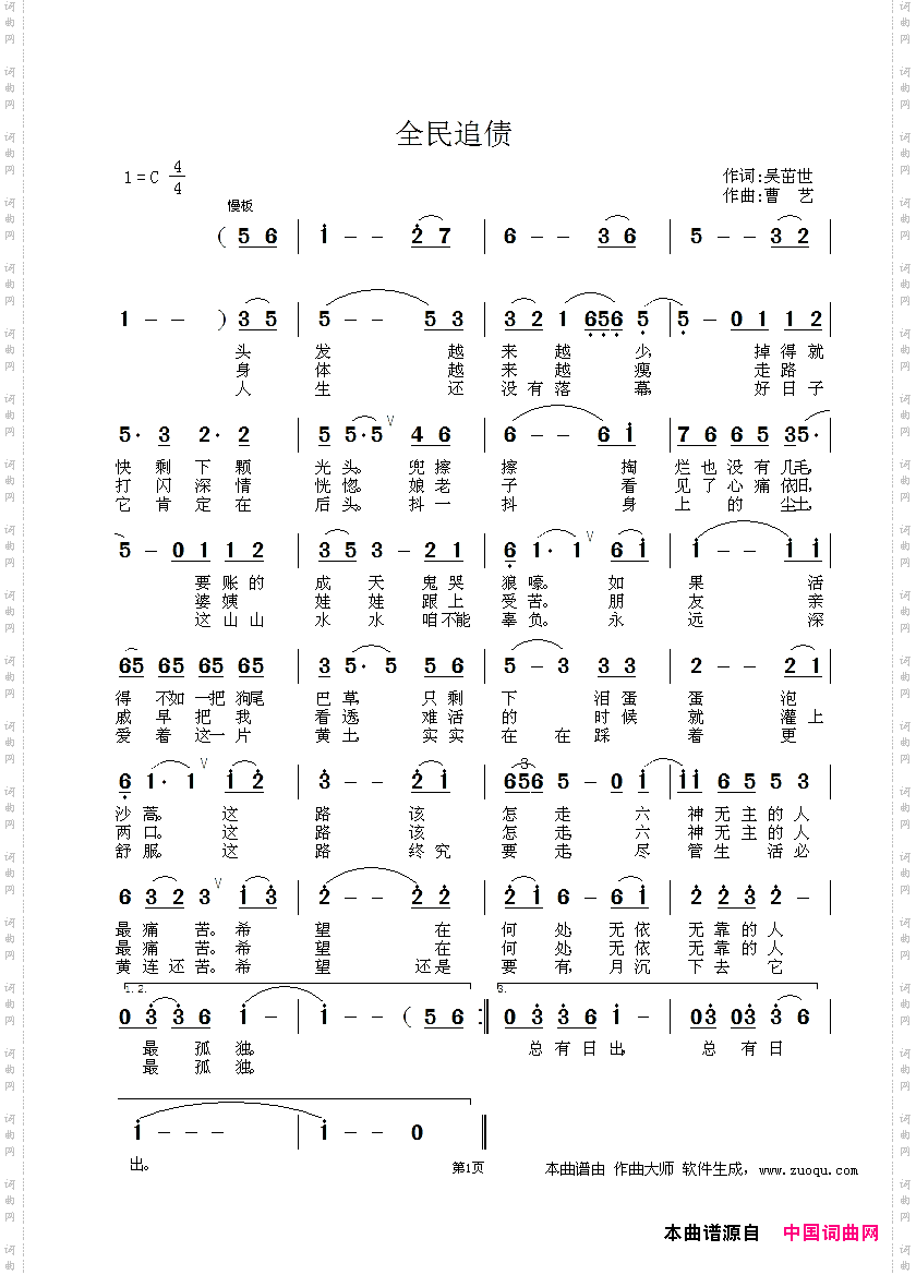 全民追债