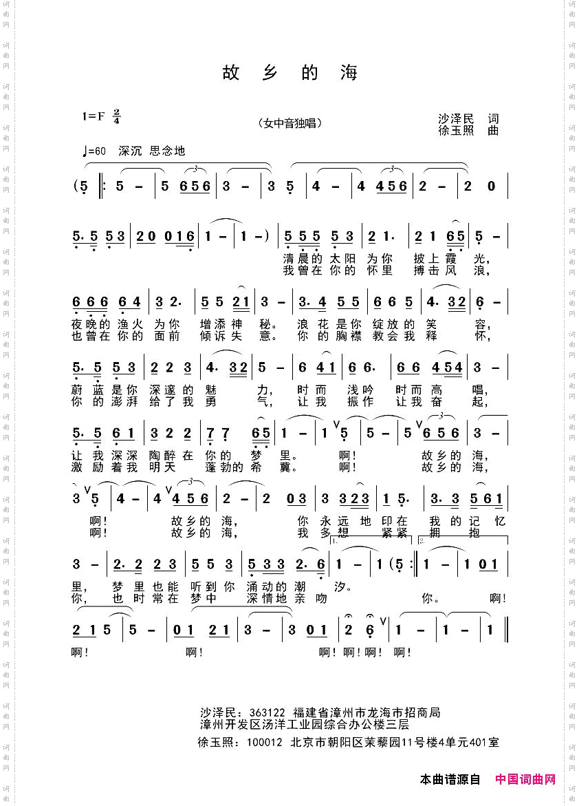 故乡的海