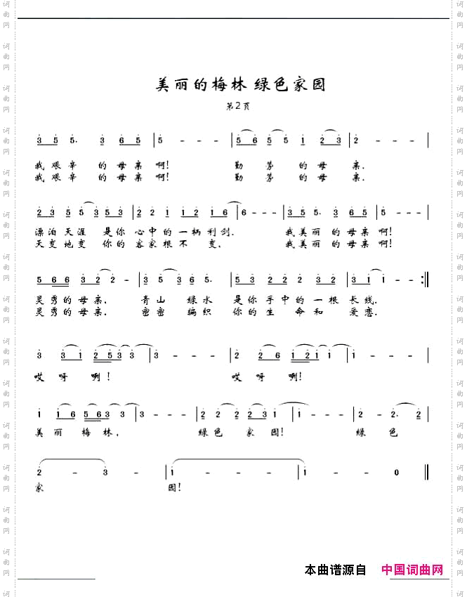 美丽的梅林绿色的家