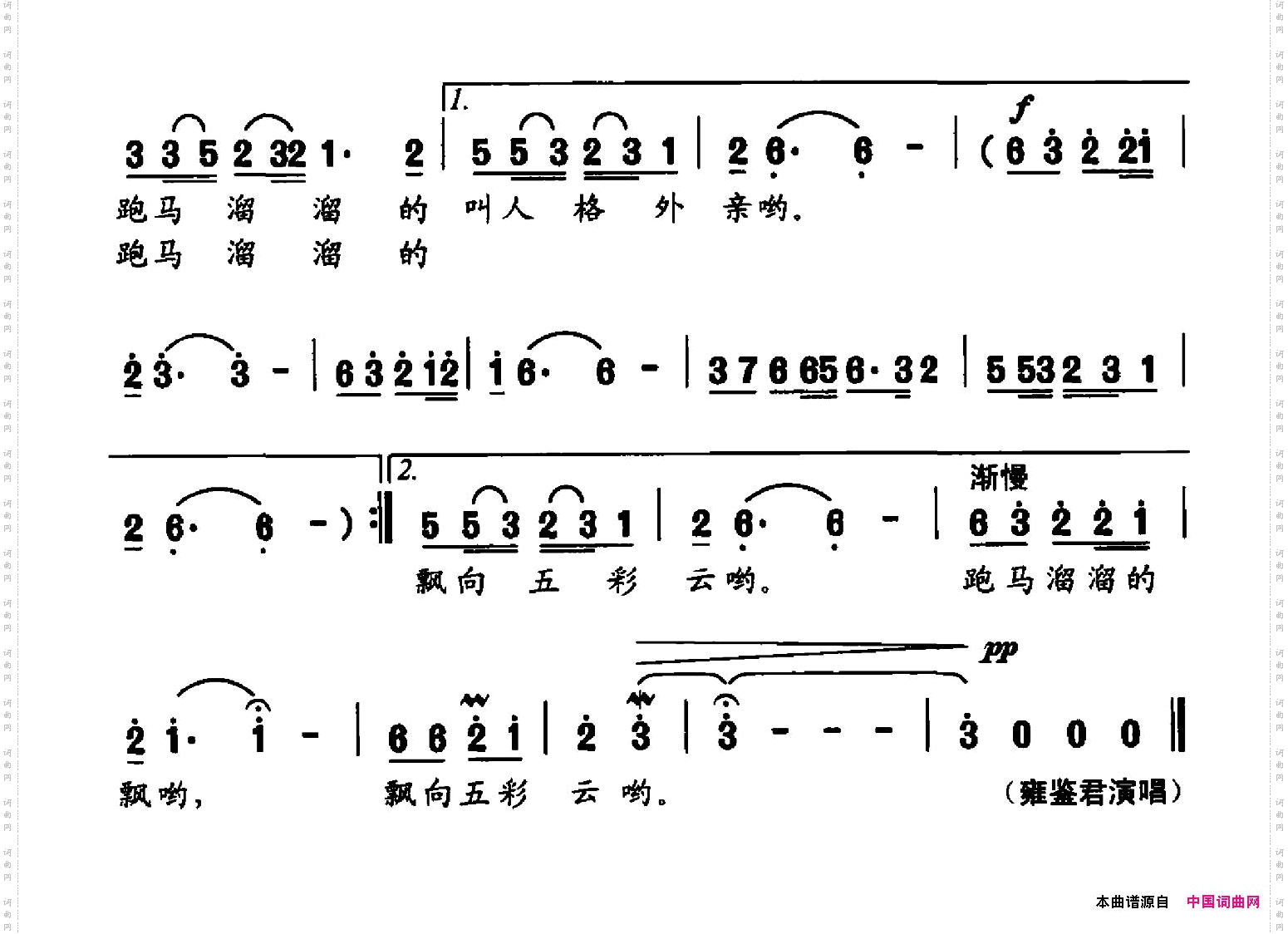 跑马溜溜
