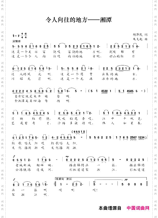 令人向往的地方--湘潭