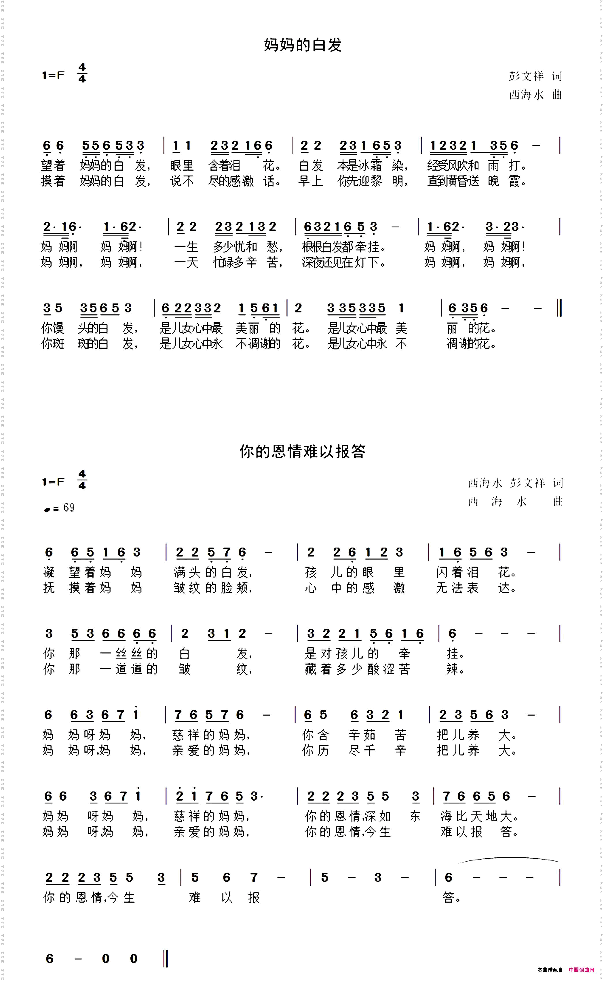 写给妈妈的歌
