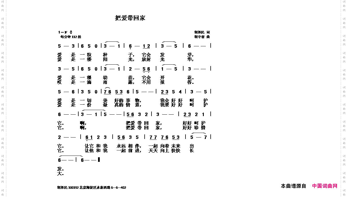 把爱带回家