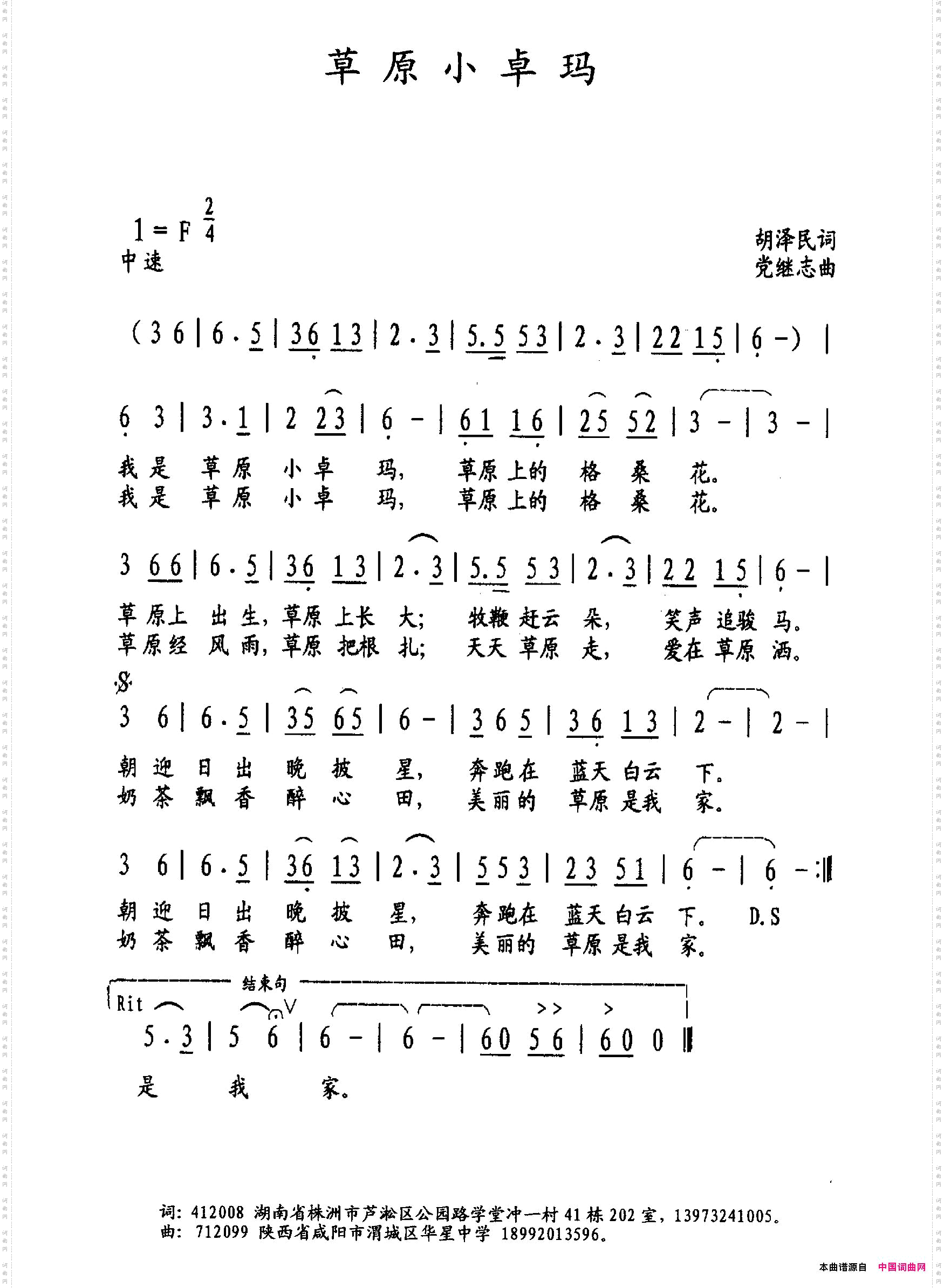 草原小卓玛