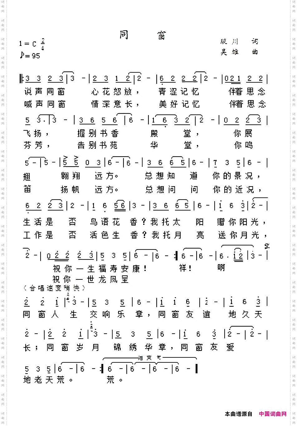 同窗