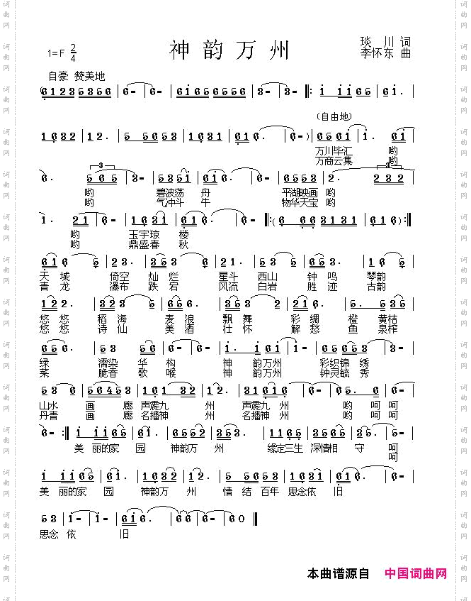 神韵万州