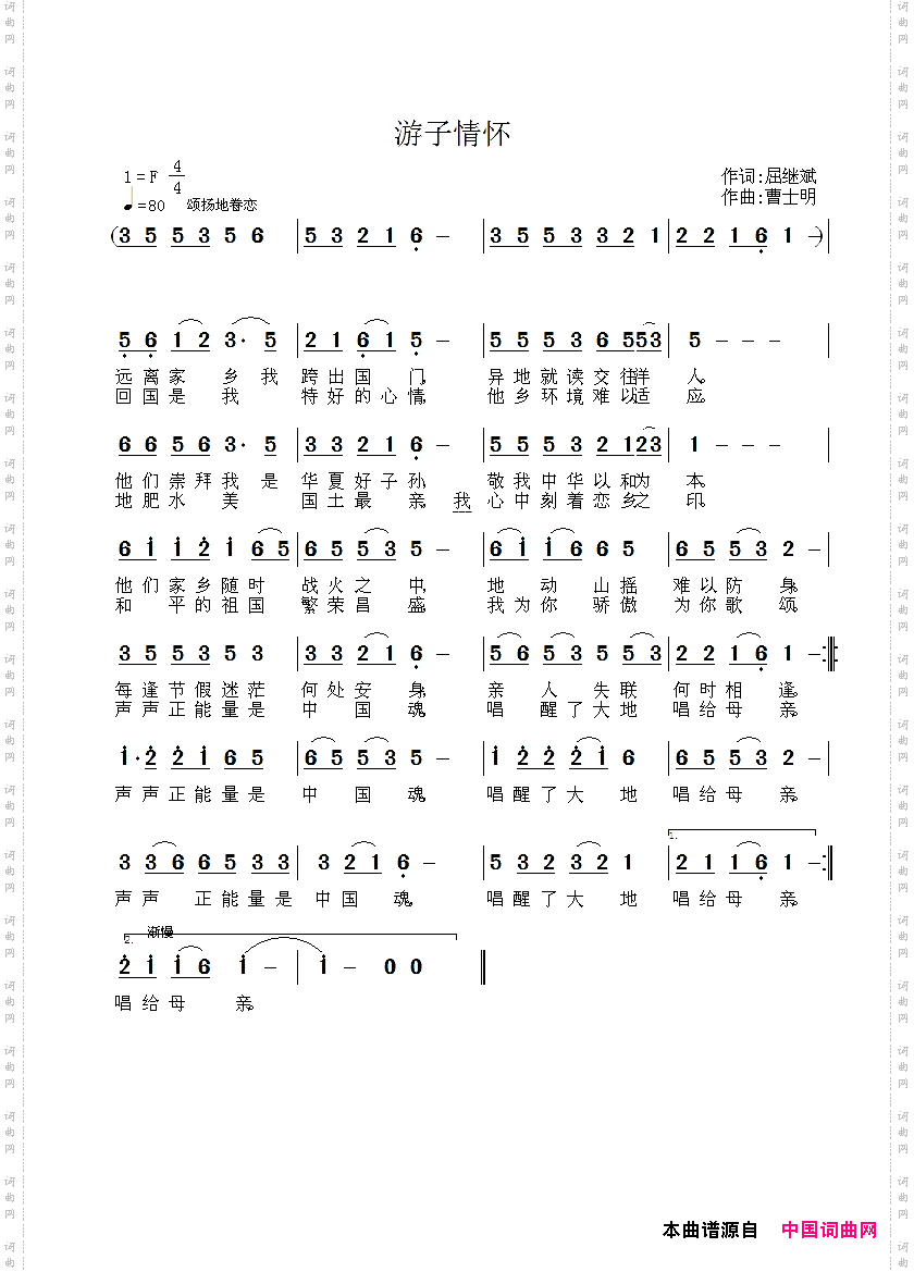 游子情怀