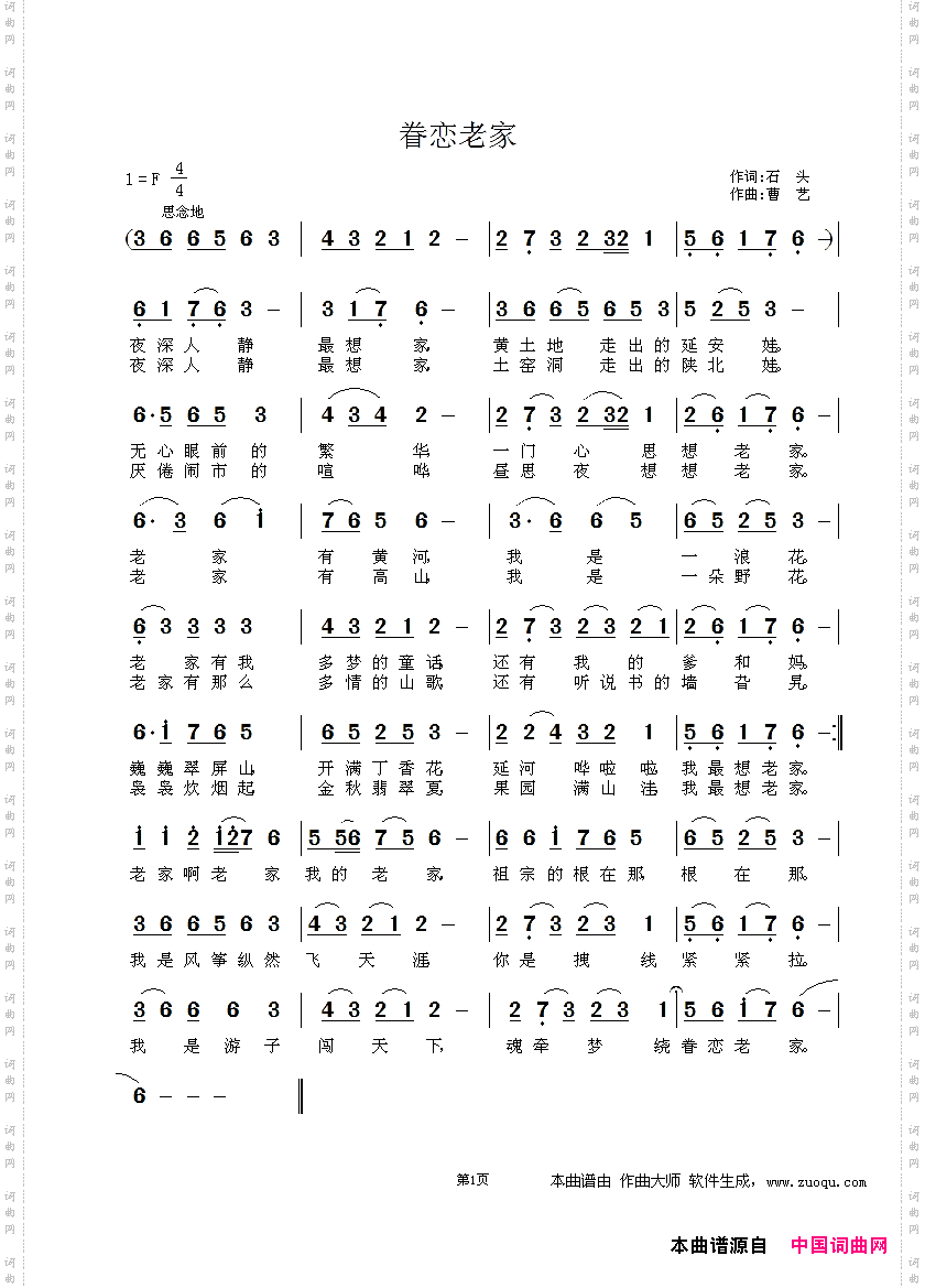 眷恋老家