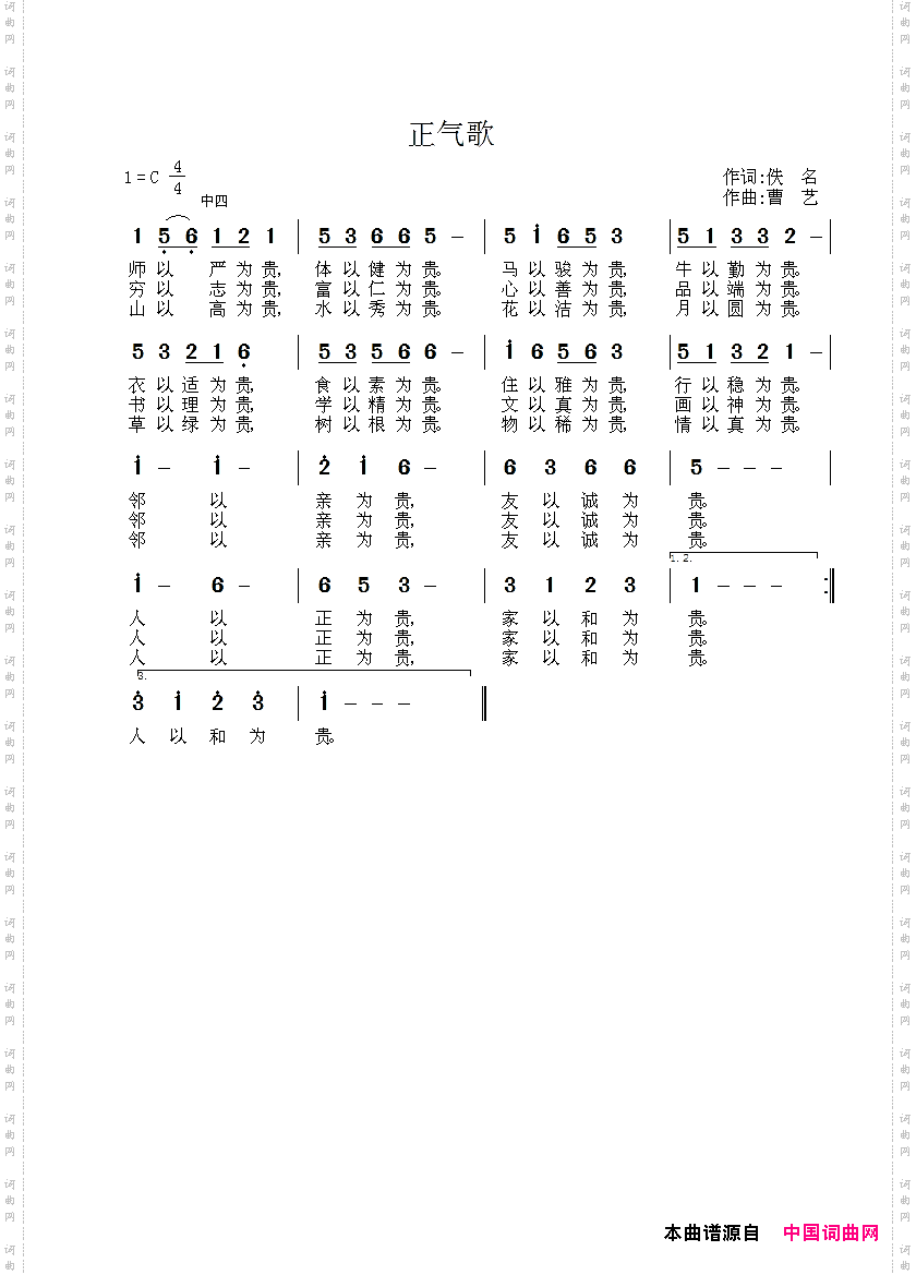 正气歌