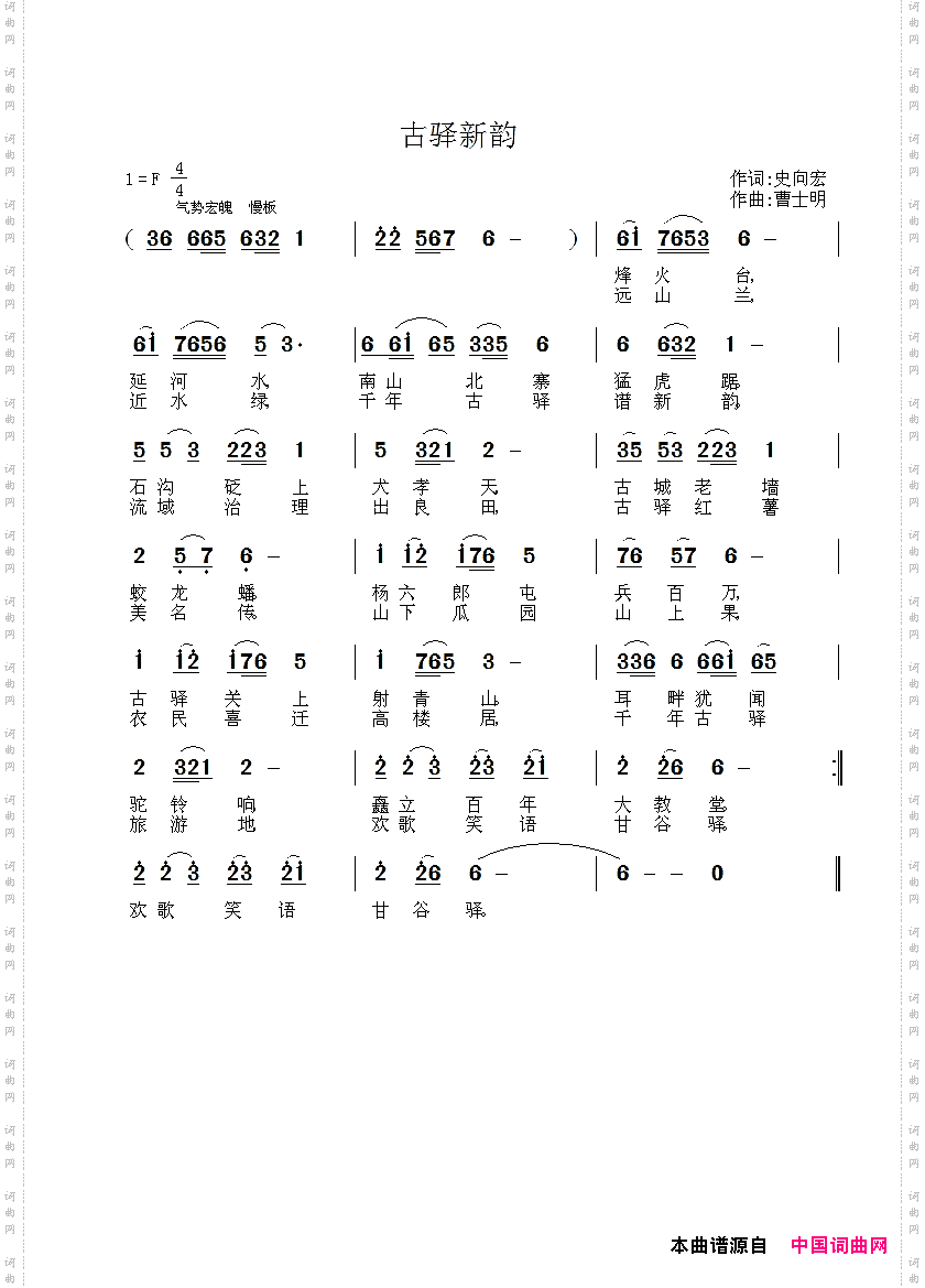 古驿新韵