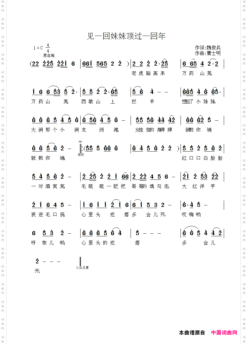 见一回妹妹顶过一回年