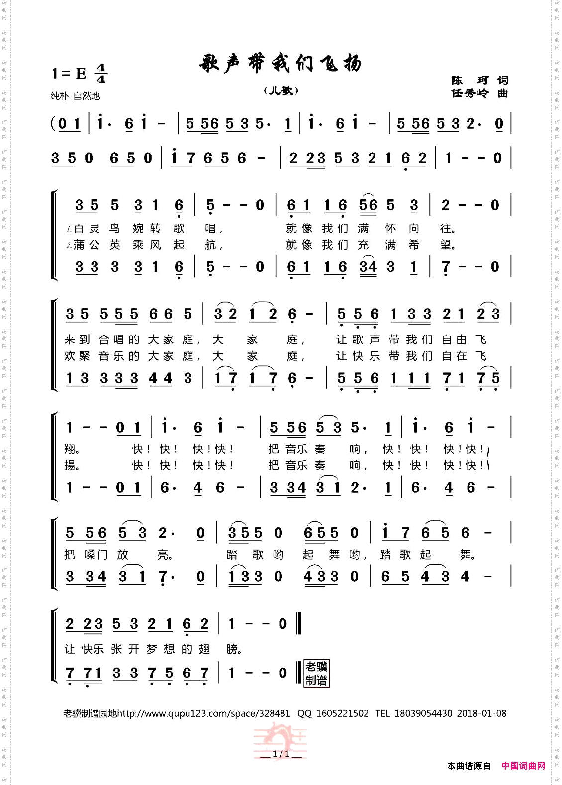 歌声带我们飞扬
