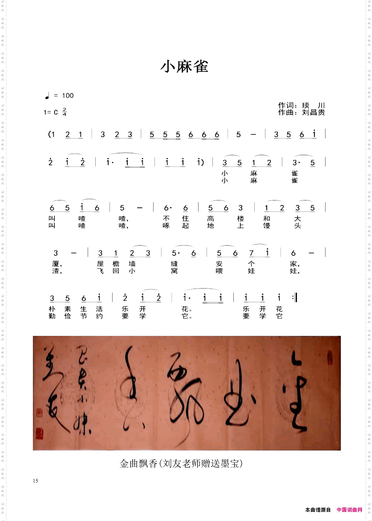 小麻雀